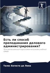 Есть ли способ преподавания делового администрирования?: Пути региональной подготовки на основе учебной среды: Puti regional'noj podgotowki na osnowe uchebnoj sredy