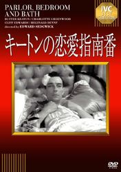 Buster Keaton - Parlor. Bedroom And Bath [Edizione: Giappone] [Italia] [DVD]