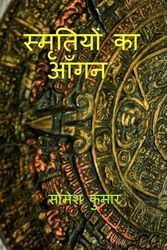 Smritiyon Ka Aangan