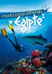 Mesta pogruzshenija w Egipte 2