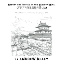 Castles and Palaces of Asia Coloring Book (アジアの城と宮殿の塗り絵): Relax with Mindfulness and Explore the Castles and Palaces of Asia