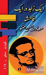 Ek Zahida, Ek Fahisha: Kulliyat e Manto 1/9 (1)