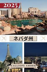ネバダ州 トラベルガイド 2025: ネ バ ダ 州 を 巡 る 忘 れ ら れ な い 旅 の た め の 、交 通 機 関 、必 見 の 目 的 地 、ユ ニ ー ク な ア ク テ ィ ビ テ ィ 、 宿 泊 施 設 の オ プ シ ョ ン 、お よ び 内 部 情 報 に 関 す る 重 要 な 旅 行 の ヒ ン ト