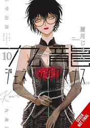 Kowloon Generic Romance, Vol. 10: Volume 10