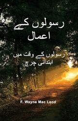 The Acts of the Apostles - Urdu Edition: رسولوں کے وقت میں ... چرچ