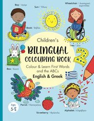 Children's Bilingual Colouring Book Greek & English / Learn and colour the ABCs & First Words: My First 300 Words in Greek/ Greek English Book for ... ages 3-8 years / Learn Greek for kids