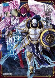 Skeleton knight in another world n.9