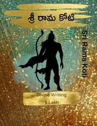 Sri Rama Koti శ్రీ రామ కోటి: A Divine Writing Book