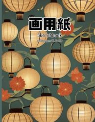 Sketchbook / Drawing Book －Japanese Stationery Exotic lamp No.004（ Kids , Student ,Teen ）－ 8.5 x 11 Inch , 100 Pages