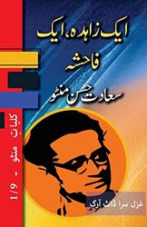 Ek Zahida, Ek Fahisha: Kulliyat e Manto 1/9 (1)