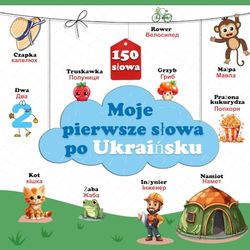 Moje pierwsze słowa po Ukraińsku: Dwujęzyczny słownik obrazkowy polsko-ukraiński dla dzieci i początkujących, ponad 150 podstawowych słów do nauki ukraińskiego dla niemowląt i małych dzieci.