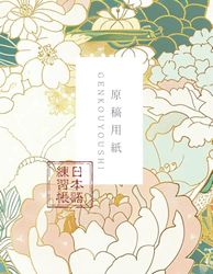 Genkouyoushi Notebook: Japanese Kanji, Hiragana, Katakana Writing Practice Notebook (8.5 x 11 in, 120 Pages of Blank Genkouyoushi Paper)