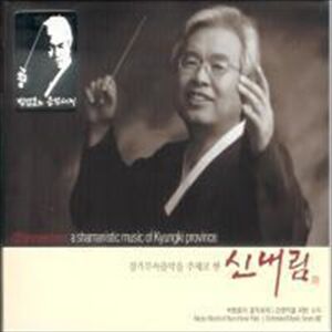 Park Bum Hoon Vol.2: A Shamanistic Music Of CD