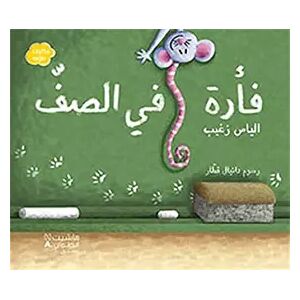 HACHETTE ANTOIN Fa rah fi al saff (Arabe) (Une souris dans la classe)