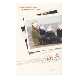 People s Literature Publishing Club murder(Chinese Edition) - (FA)XIA GE NUO ZHU