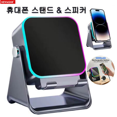 (Actualización) Altavoz Inalámbrico de Inducción Automática 5 en 1 con 8 Luces RGB, Soporte para Teléfono, Sonido Envolvente, Soporte Portátil para Teléfono con Bluetooth