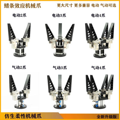 Brazo de Robot Flexible Industrial de carga de 3KG, pinza mecánica neumática adaptable, abrazadera suave biónica, manipulador eléctrico DIY RC