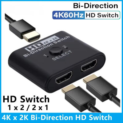 Conmutador Divisor Bidireccional de 2 Puertos 4K X 2K HDTV para Laptop, PC, PS3, PS4, TV Box a Monitor, TV, Proyector
