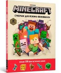 Minecraft Survival sticker book. Ukrainian edition