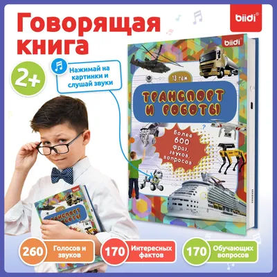 Biidi Russian learning education children educational books in Russian language electronic book for kids Montessori Kindergarten