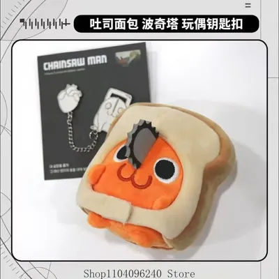 Cosplay Anime Keychain 10cm Chainsaw Man Pochita Anime Game Figure Idol Plushies Pillows Starfish Body Pendant
