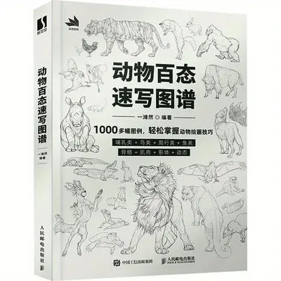 Quick sketch map of various animal states, with over 1000 illustrations, making it easy to master animal drawing skills