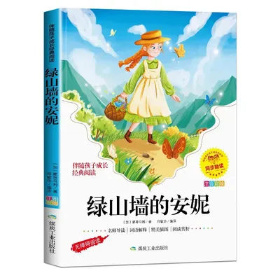 "Anne of Green Gables ", Phonetic Version, Extracurricular Reading Storybook for Primary School Students in Grades 1-3