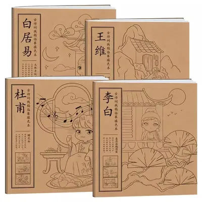 Chinese Style Ancient Poetry Copying And Coloring Q Version Of Children's Graffiti Painting book Li Bai ,Du Fu,Wang Wei