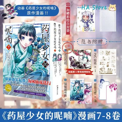 The Apothecary Diaries Manga Book Vol 1-8 Maomao, Jinshi Palace Mystery Comic Book Japan Light Novel Manhua Gift Version