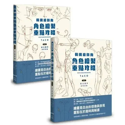 New POINT CHARACTER DRAWING TACO Korean Painter's Key Guide To Character Drawing Paperback