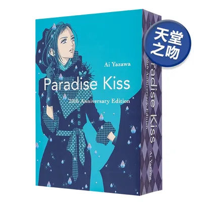 Paradise Kiss: 20th Anniversary Edition English Vertical Comics