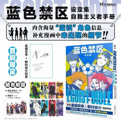 BLUE LOCK : Egoist Bible Settings Set Album Book Chinese Version Japanese Popular Manga All Character Information Vol.1-11