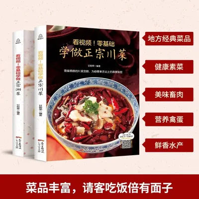 Sichuan cookbook Hunan public cookbook home cook book DIFUYA