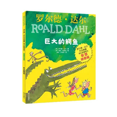 Book-Winshare The Giant Crocodile Color Illustrated Pinyin Edition Roald Dahl's Classic Collection Of Fantasy Stories Series