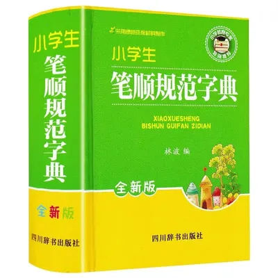 Elementary School Handwriting Standard Dictionary, Primary School Specific Chinese Dictionary, Multifunctional Reference Book