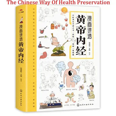 Huangdi Neijing: Illustrated Version of Manga, Vernacular Chinese, Chinese Medicine Health Books