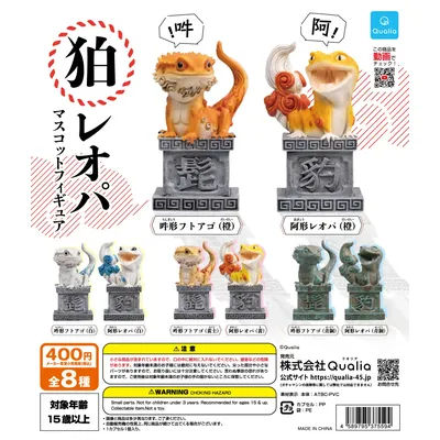 Qualia capsule gashapon toys cute kawaii Koma Leopa mascot figure lizard gecko Pogona bearded dragon komainu models
