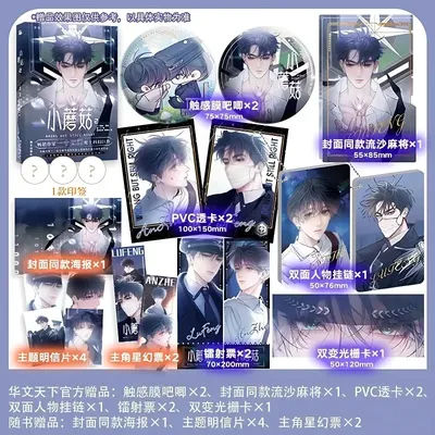 Little Mushroom Danmei Manga Books Vol 2 Man Hua Love Wasteland Science Fiction BL Comic Book Author Yi Shi Si Zhou