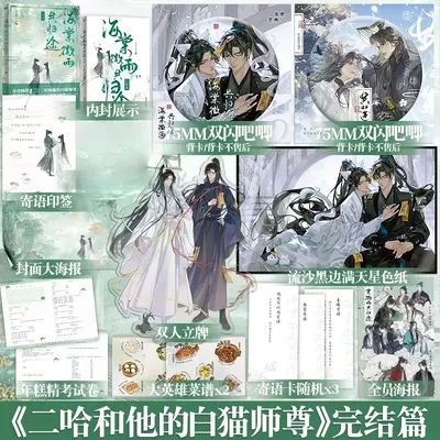 Husky and His White Cat Shizun Novel Book Vol.6 Finale Also Name Hai Tang Wei Yu Gong Gui Tu Chinese BL Novel Mo Ran,Chu Wanning