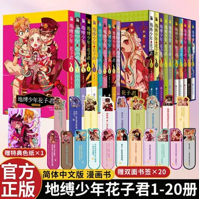 Ground Bound Youth Hanakikun, Manga, Full Set, Latest 16-20, Manga 1-20, Japanese Manga, Best-selling Books, Picture Albums