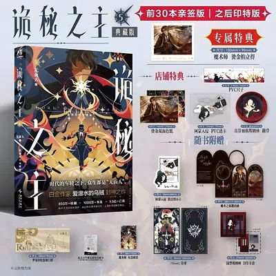 Lord of Mysteries Novel Book Vol.5 Faceless Man By Squid That Loves Diving Cthulhu Chinese Mystery Novel Book Chinese Version