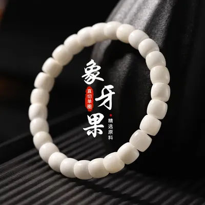 Natural Hainan Ivory Fruit Straight Cut Hand String Non Bodhi Root Couple Style Cultural Play Finger Wrapping Soft Jewelry