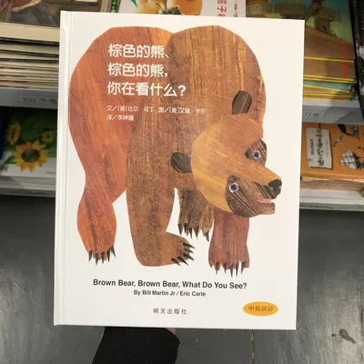 Brown Bear, What Are You Reading? Children's Early Education Cognitive Reading Picture Book 3-6 Year Old Storybook