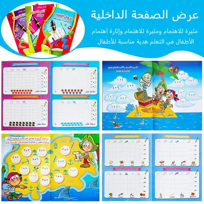 Arabic alphabet book + Multiplication exercise book + interactive workbook - essential for early education