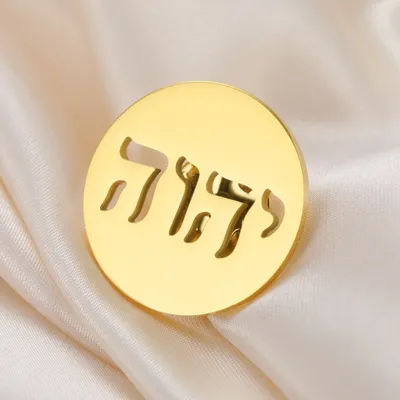 LIKGREAT YHWH Tetragrammaton Brooch Hebrew God's Name Pin Stainless Steel Religious Jewelry Christian Jewish Faith Symbol Gift