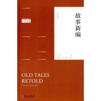 Ruili Kinesiske klassikere: Old Tales Genfortalt - Tosproget