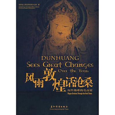 Ruili 9787508509167 omskiftelser af Dunhuang dialekt i vind og regn, Pressekontoret i Folkets regering Gansu-provinsen