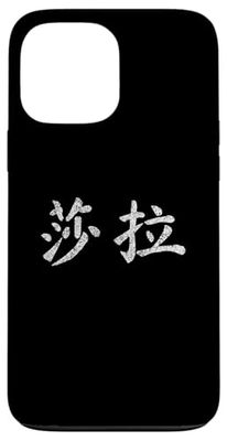 Sara Written in Chinese Writing Case for iPhone 13 Pro Max