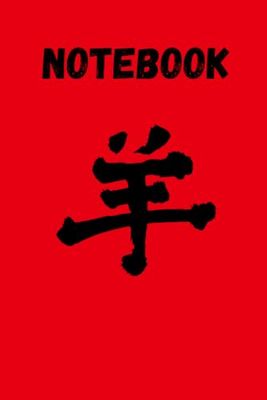 Notebook: Chinese Year of the Sheep (Matte)