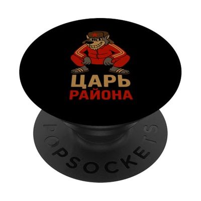 Divertido Gopnik Diciendo Soviético Lobo Estrella Roja Ushanka Sombrero Ruso PopSockets PopGrip Adhesivo